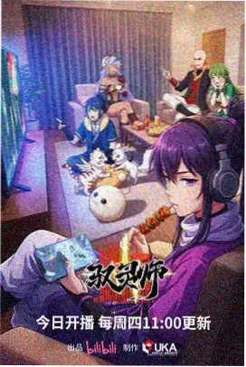 宿命重启者